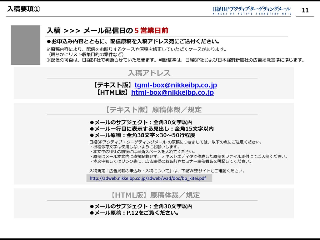 日経bpアクティブ・ターゲティングメール Nikkei Bp Active Targeting Mail Ppt Download